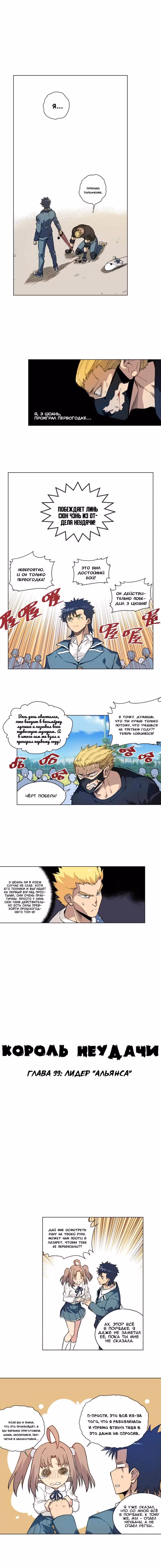 Король Неудачи! — Том 1 · Глава 99, страница 1