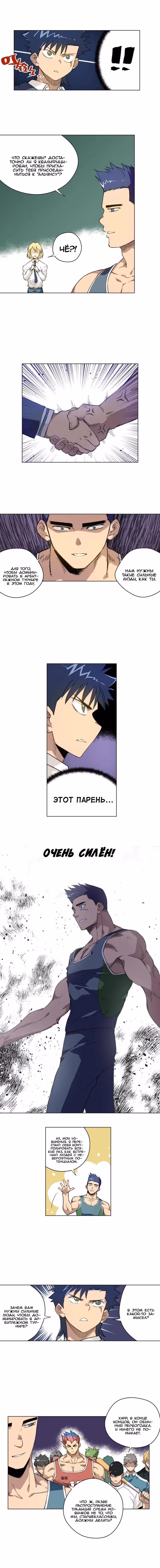 Король Неудачи! — Том 1 · Глава 99, страница 5