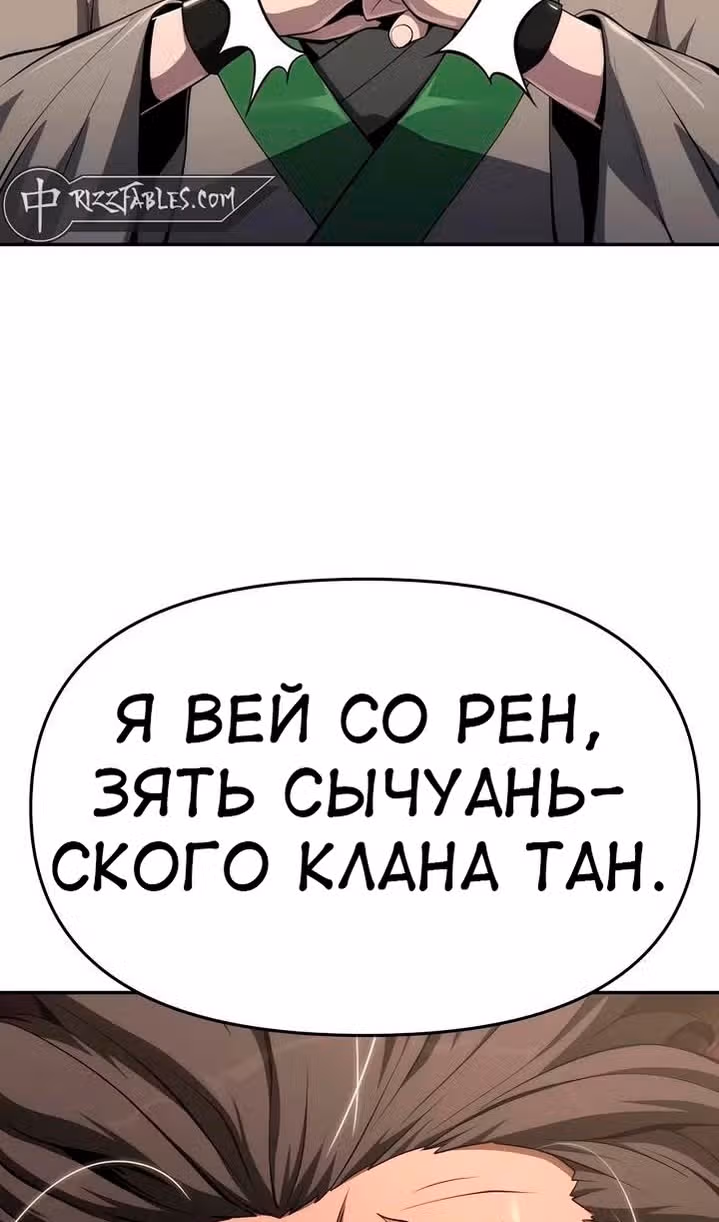 Знаток ядов из Сычуаньского клана Тан — Том 1 · Глава 26, страница 18