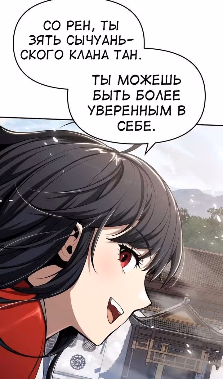 Знаток ядов из Сычуаньского клана Тан — Том 1 · Глава 26, страница 6