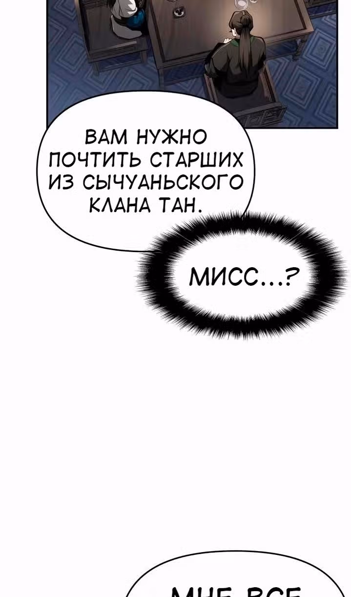 Знаток ядов из Сычуаньского клана Тан — Том 1 · Глава 26, страница 58