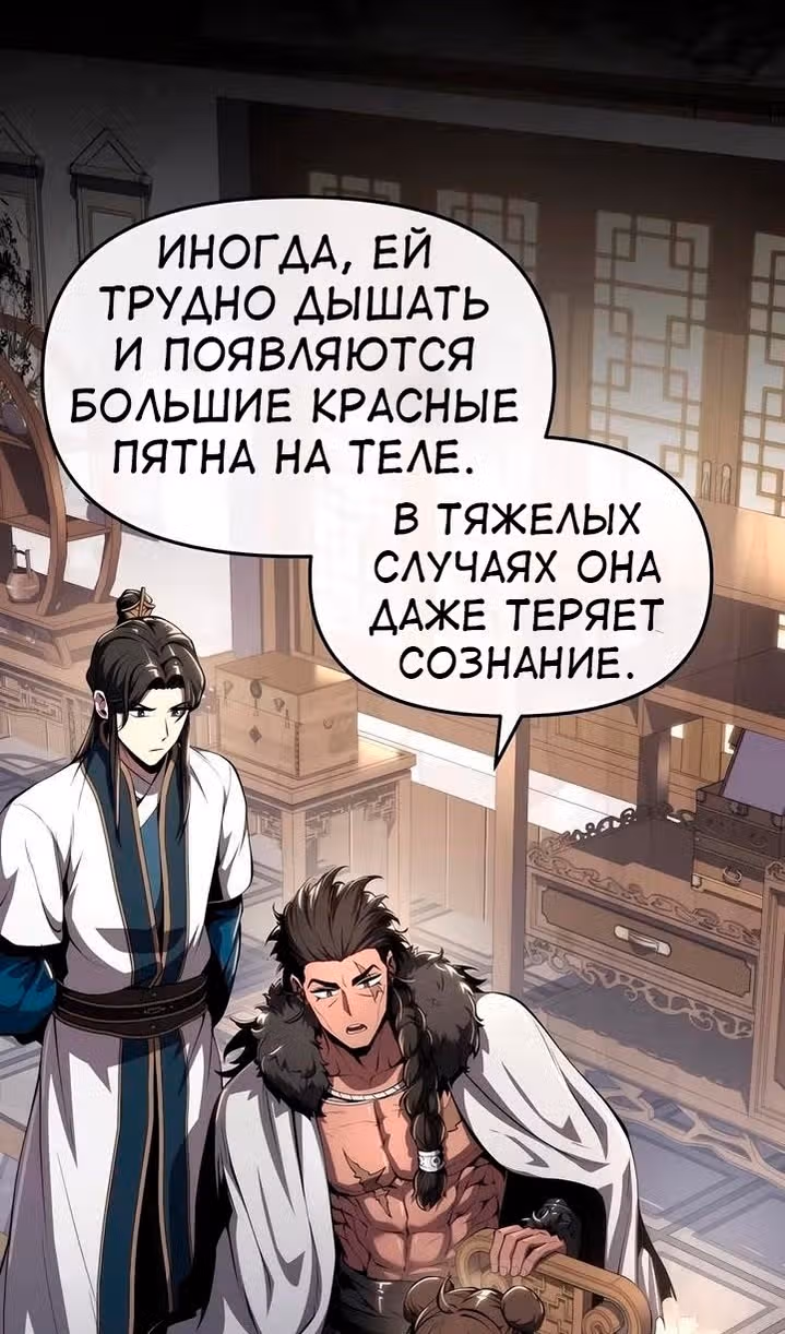 Знаток ядов из Сычуаньского клана Тан — Том 1 · Глава 26, страница 83
