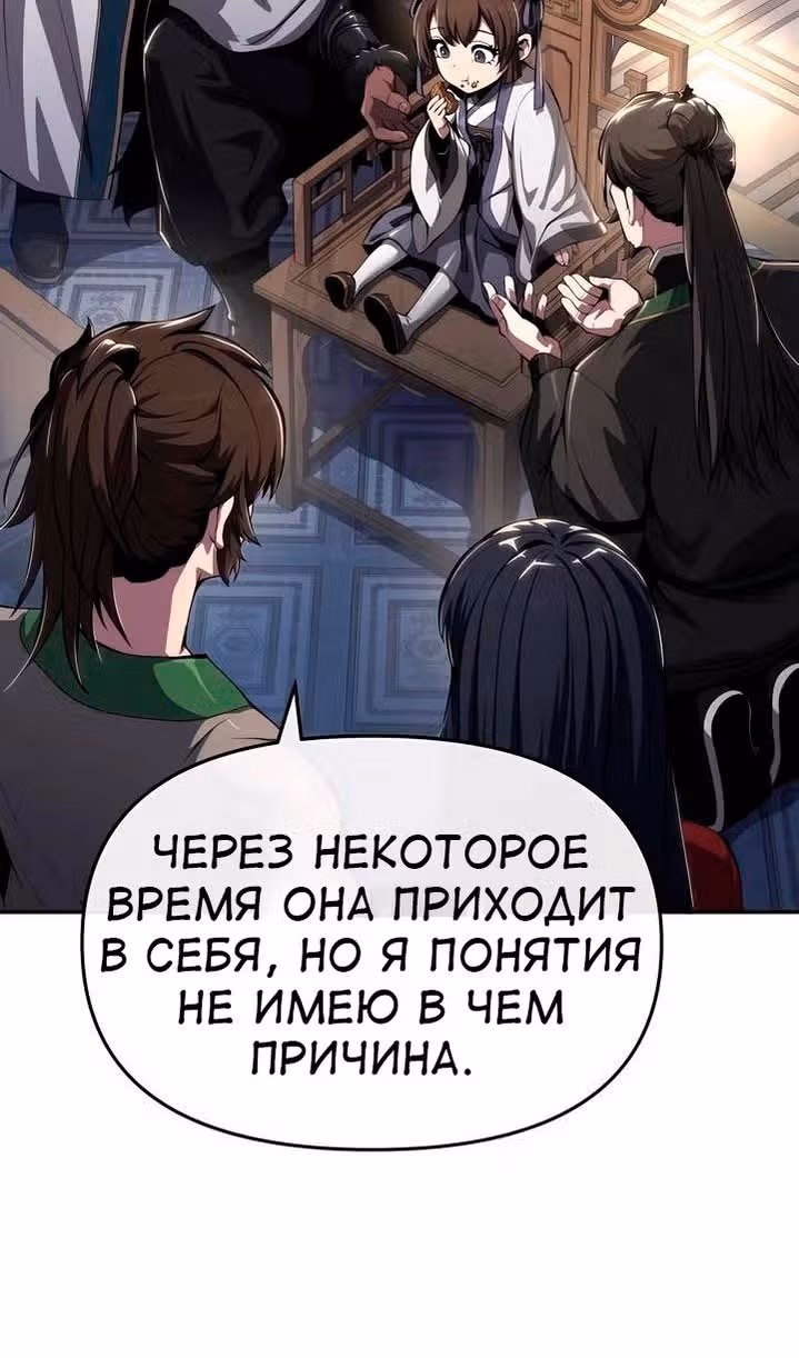 Знаток ядов из Сычуаньского клана Тан — Том 1 · Глава 26, страница 84