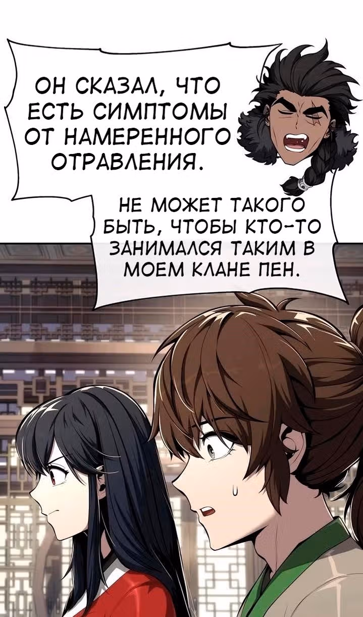 Знаток ядов из Сычуаньского клана Тан — Том 1 · Глава 26, страница 87