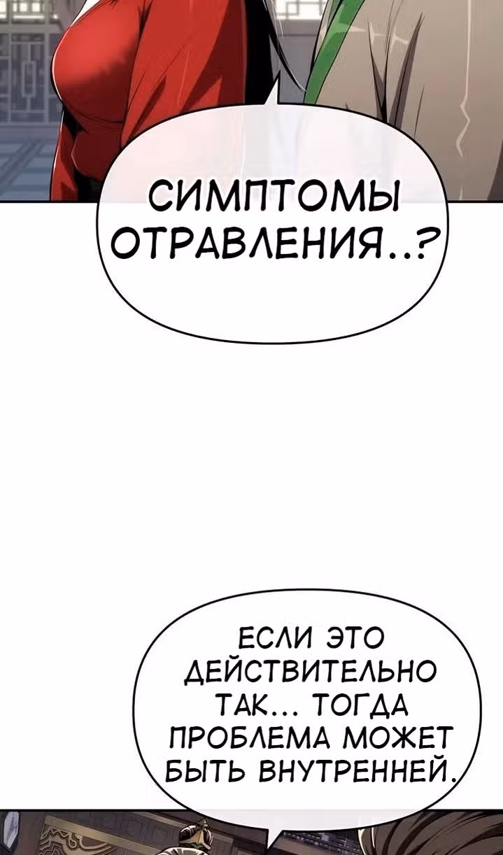 Знаток ядов из Сычуаньского клана Тан — Том 1 · Глава 26, страница 88