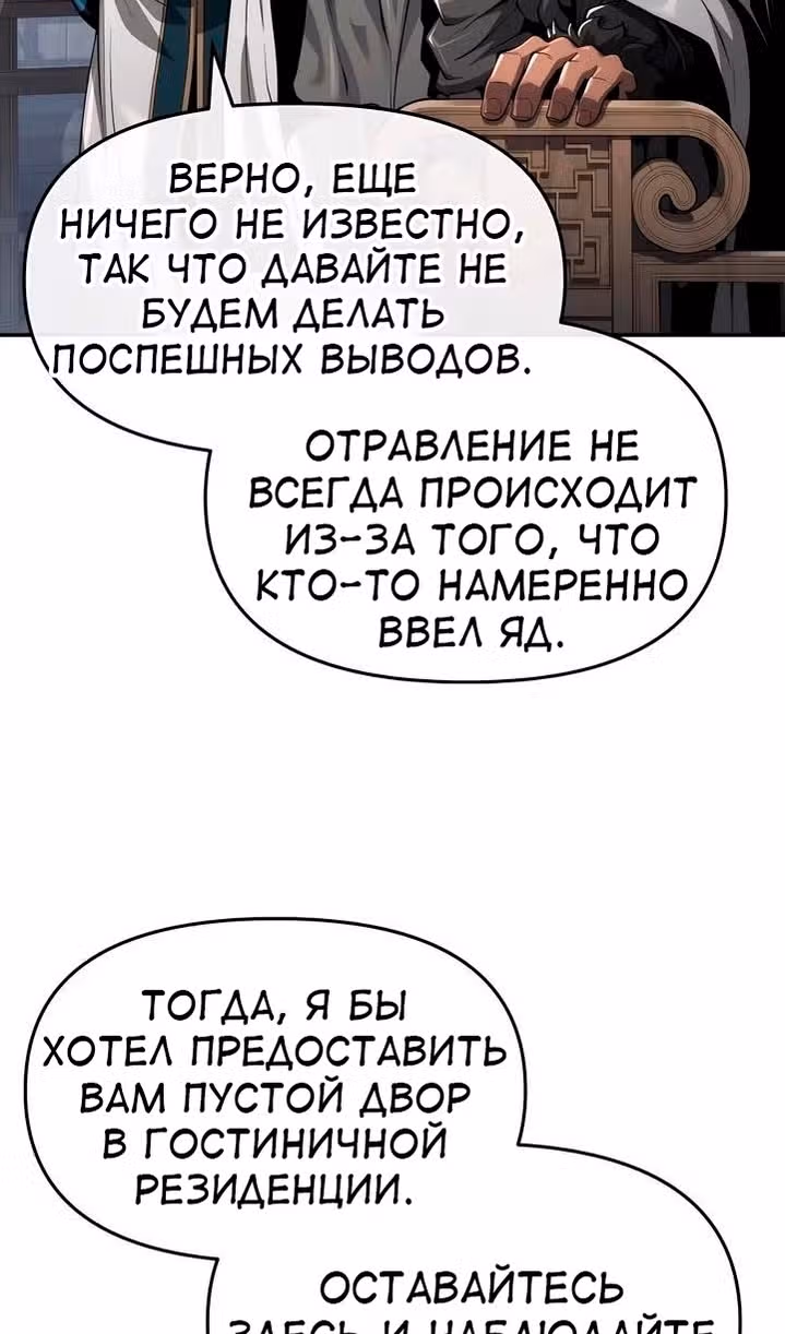 Знаток ядов из Сычуаньского клана Тан — Том 1 · Глава 26, страница 91