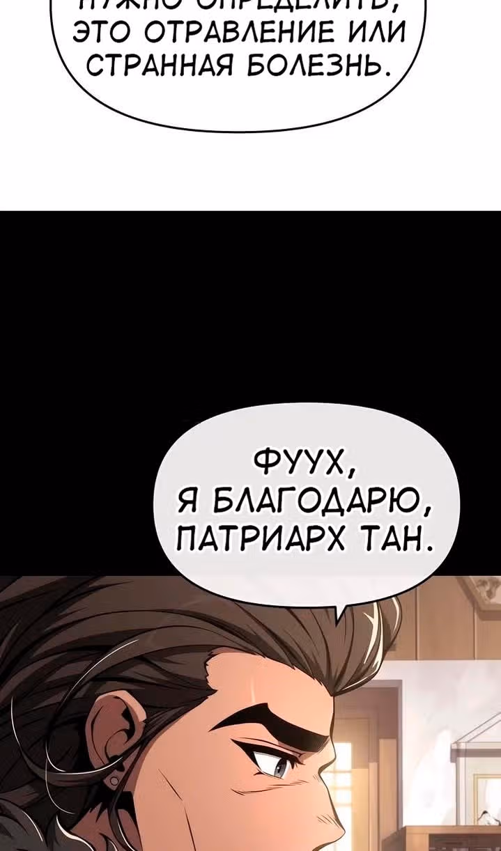 Знаток ядов из Сычуаньского клана Тан — Том 1 · Глава 26, страница 93