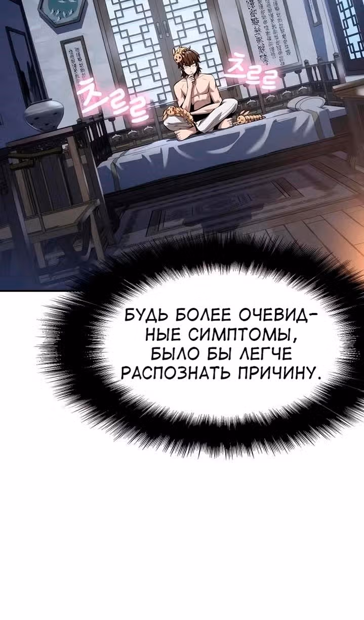 Знаток ядов из Сычуаньского клана Тан — Том 1 · Глава 26, страница 98