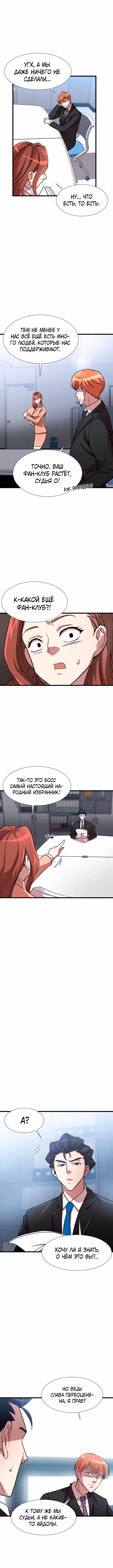 Дьявольский судья — Том 1 · Глава 37, страница 13