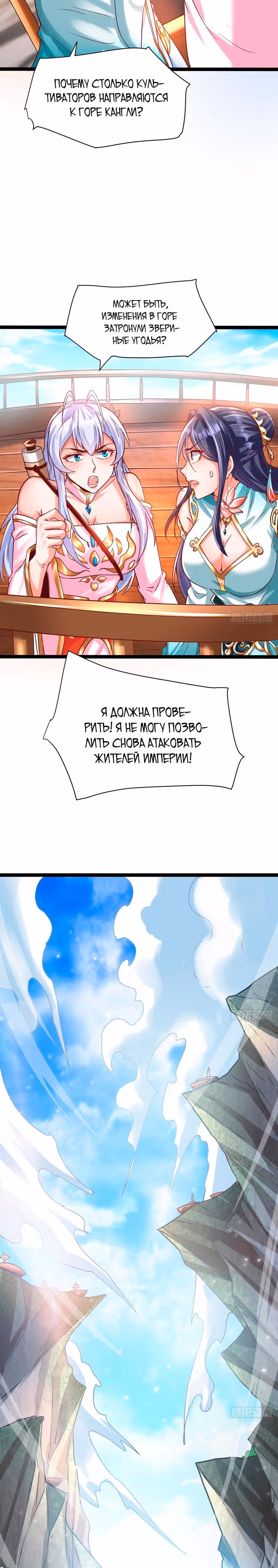 На самом деле я не самый лучший в мире — Том 1 · Глава 10, страница 2