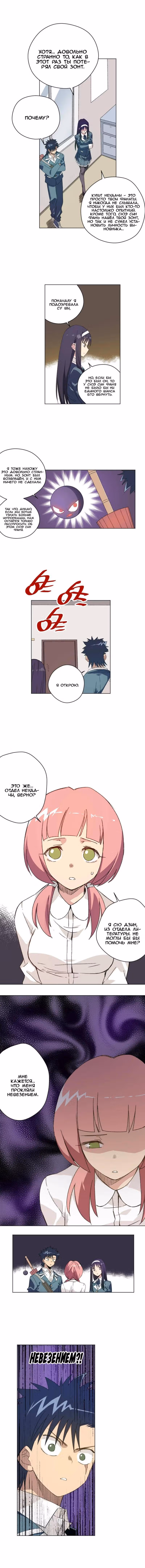 Король Неудачи! — Том 1 · Глава 100, страница 5
