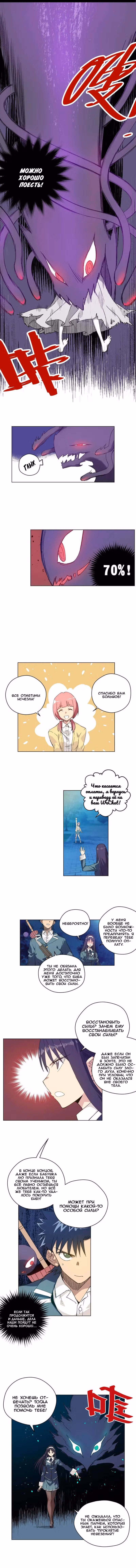 Король Неудачи! — Том 1 · Глава 101, страница 5