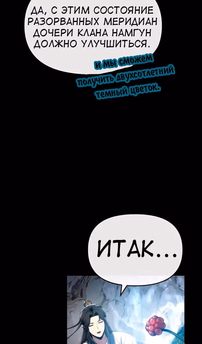 Знаток ядов из Сычуаньского клана Тан — Том 1 · Глава 25, страница 30