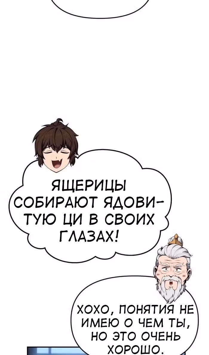 Знаток ядов из Сычуаньского клана Тан — Том 1 · Глава 25, страница 57