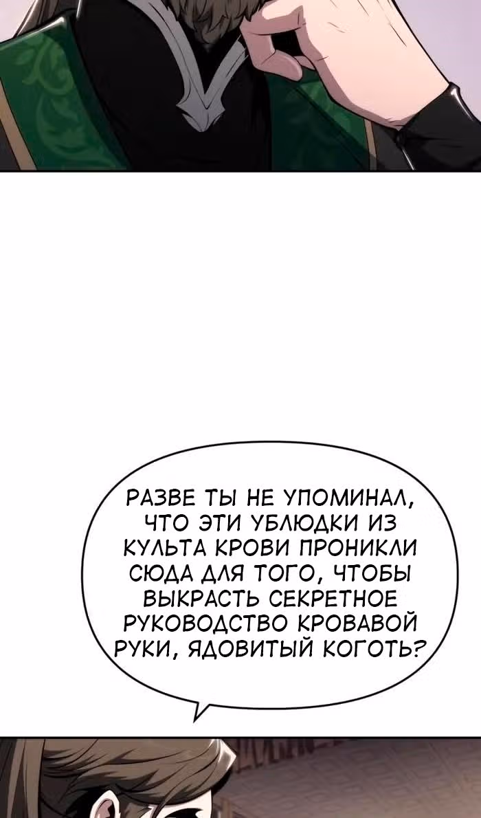 Знаток ядов из Сычуаньского клана Тан — Том 1 · Глава 25, страница 90