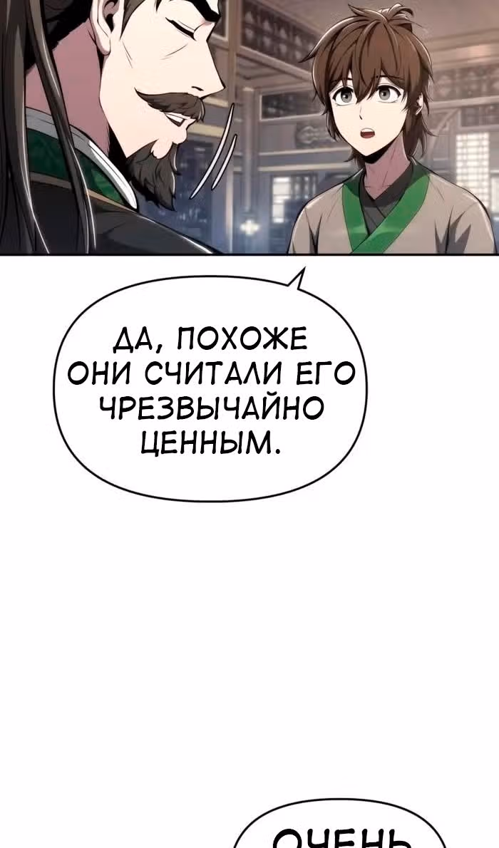 Знаток ядов из Сычуаньского клана Тан — Том 1 · Глава 25, страница 91