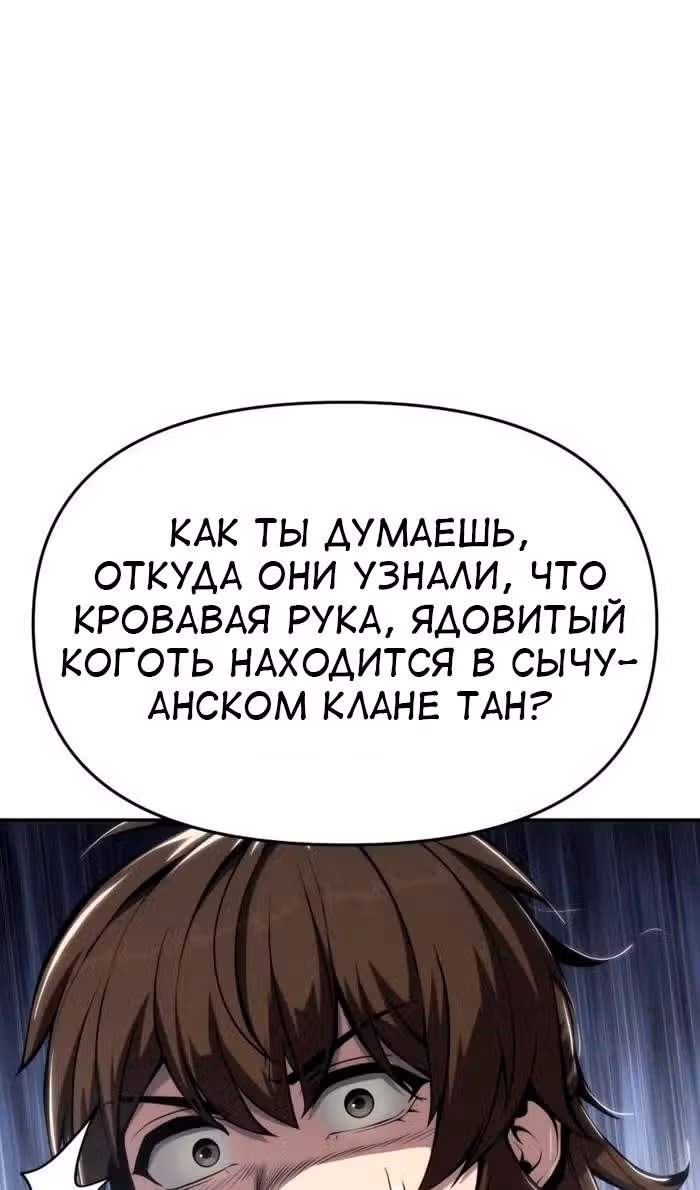Знаток ядов из Сычуаньского клана Тан — Том 1 · Глава 25, страница 93