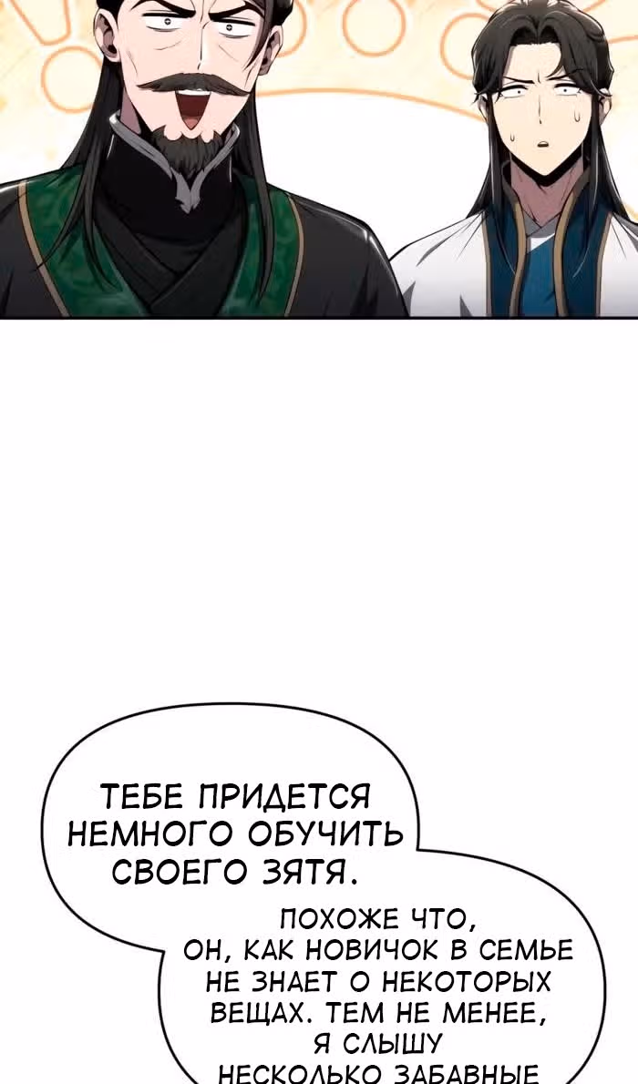 Знаток ядов из Сычуаньского клана Тан — Том 1 · Глава 25, страница 97