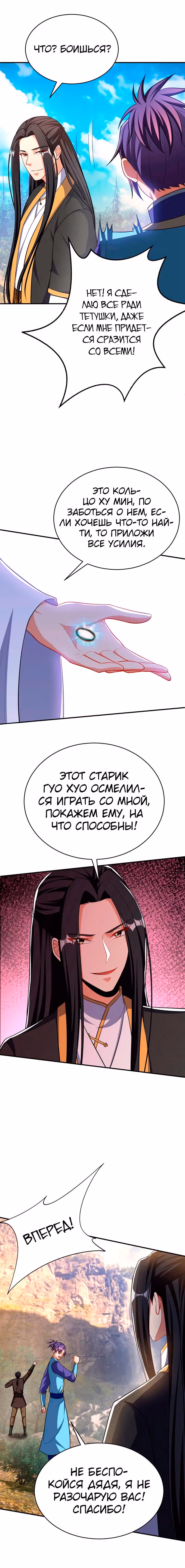 Восстание Короля Демонов — Том 1 · Глава 115, страница 4