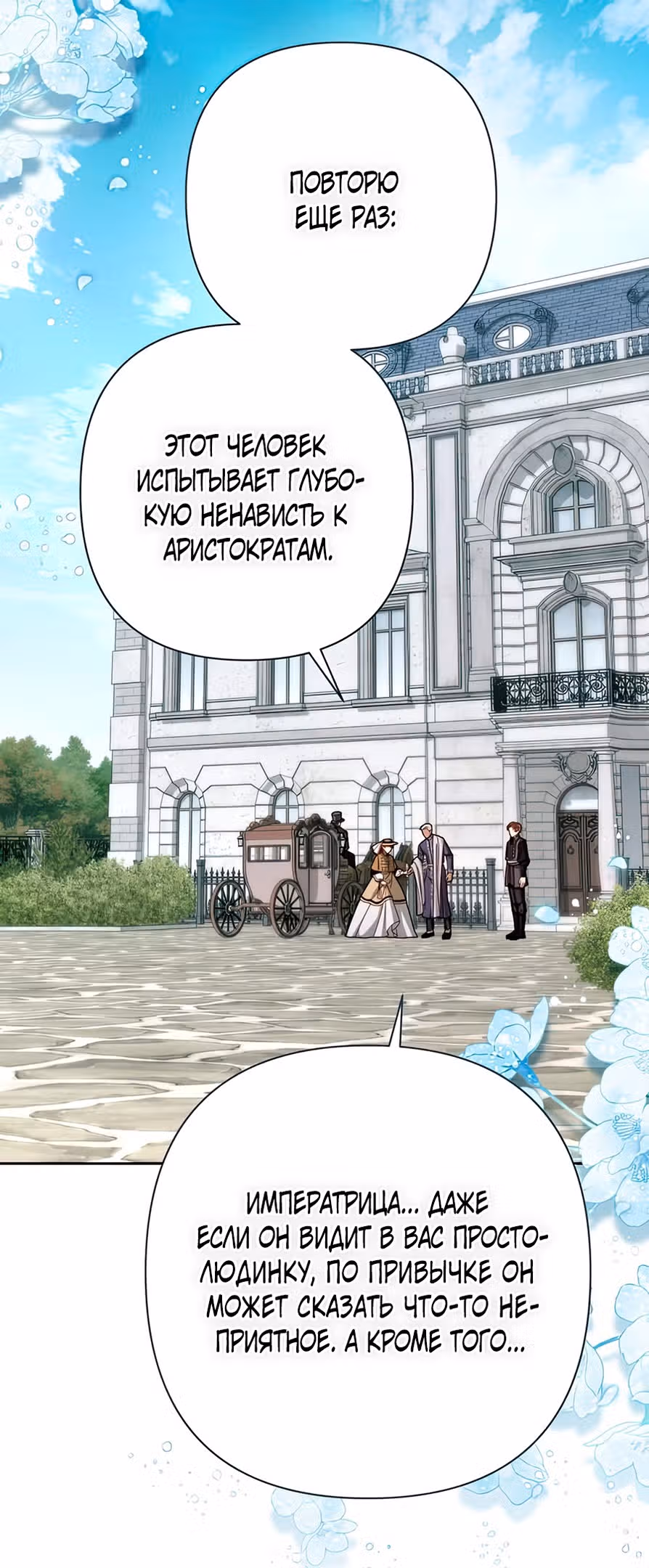 Второй брак императрицы — Том 3 · Глава 206, страница 16