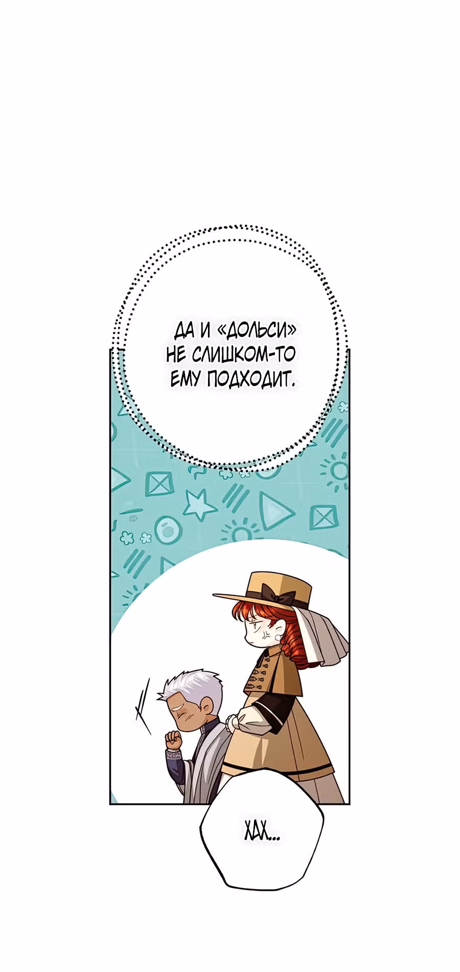 Второй брак императрицы — Том 3 · Глава 206, страница 40