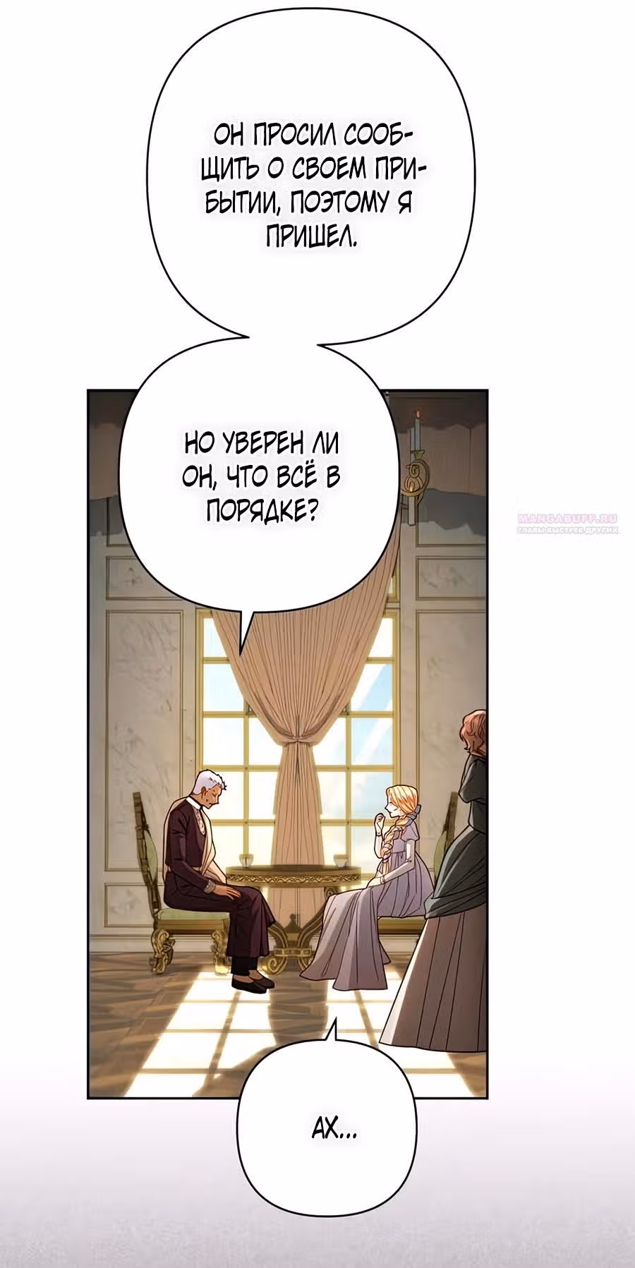 Второй брак императрицы — Том 3 · Глава 206, страница 9