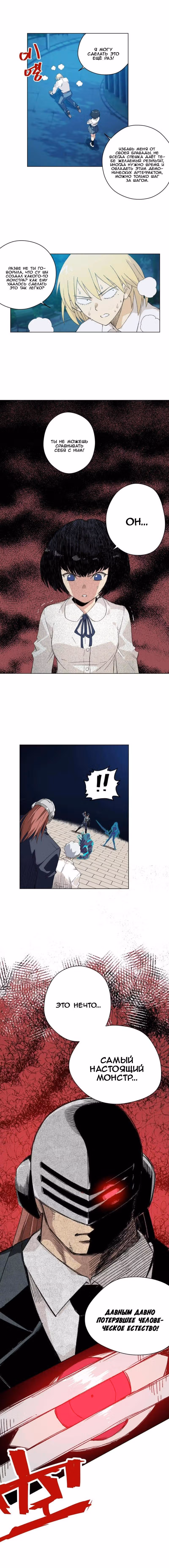 Король Неудачи! — Том 1 · Глава 104, страница 5