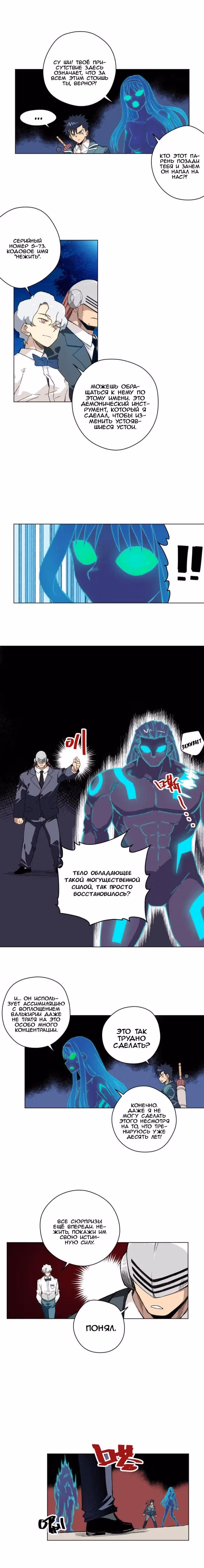 Король Неудачи! — Том 1 · Глава 104, страница 6