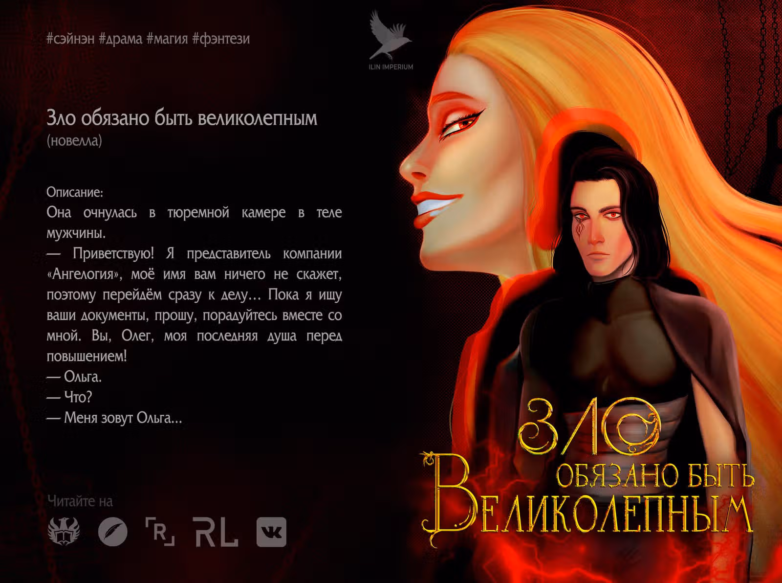 Ваше Высочество, не уходите! Я похудею ради Вас! — Том 1 · Глава 145, страница 4