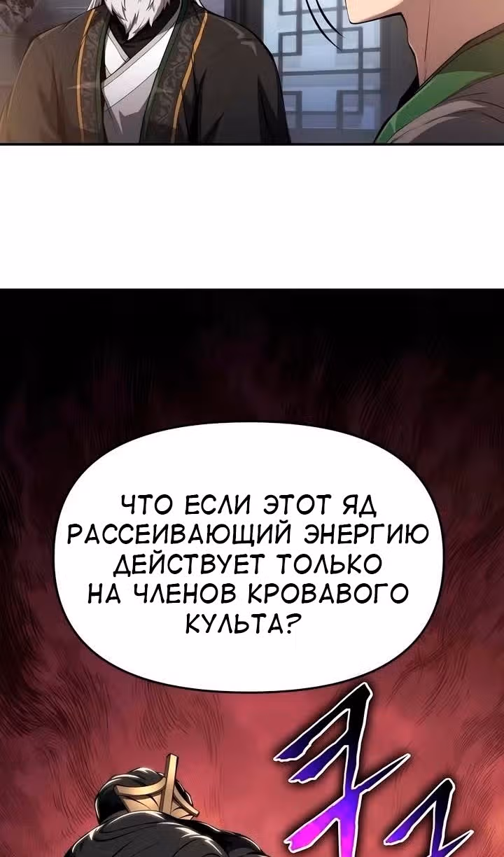 Знаток ядов из Сычуаньского клана Тан — Том 1 · Глава 24, страница 104