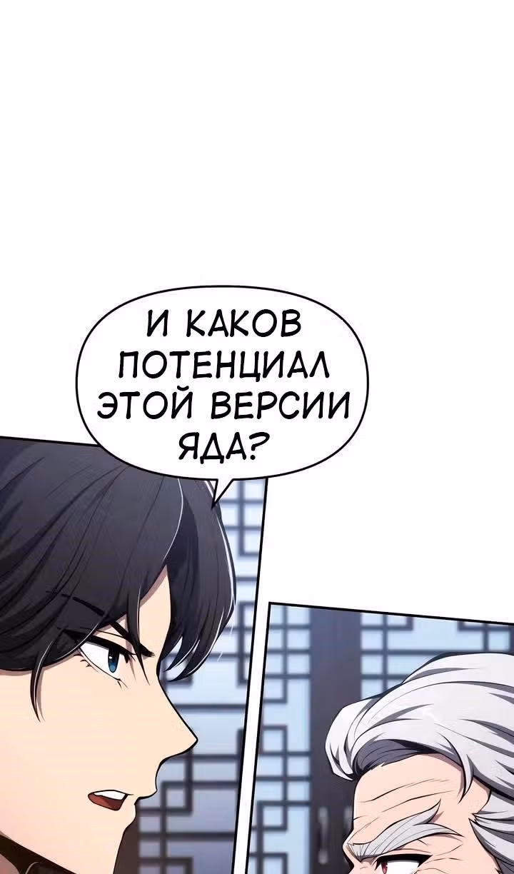 Знаток ядов из Сычуаньского клана Тан — Том 1 · Глава 24, страница 112