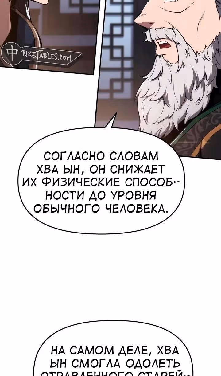 Знаток ядов из Сычуаньского клана Тан — Том 1 · Глава 24, страница 113