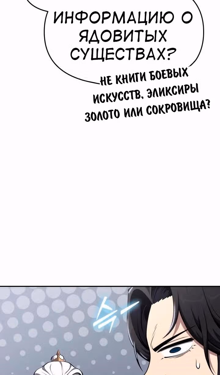Знаток ядов из Сычуаньского клана Тан — Том 1 · Глава 24, страница 126