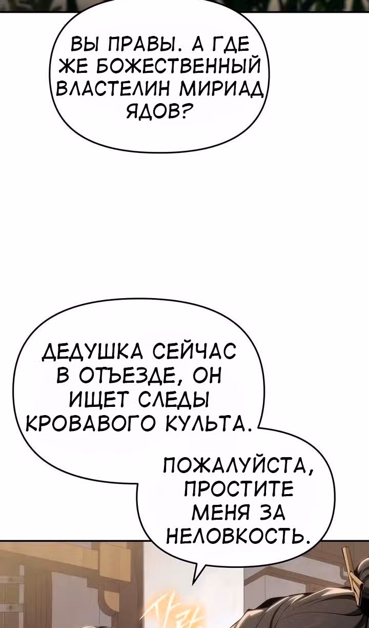 Знаток ядов из Сычуаньского клана Тан — Том 1 · Глава 24, страница 24