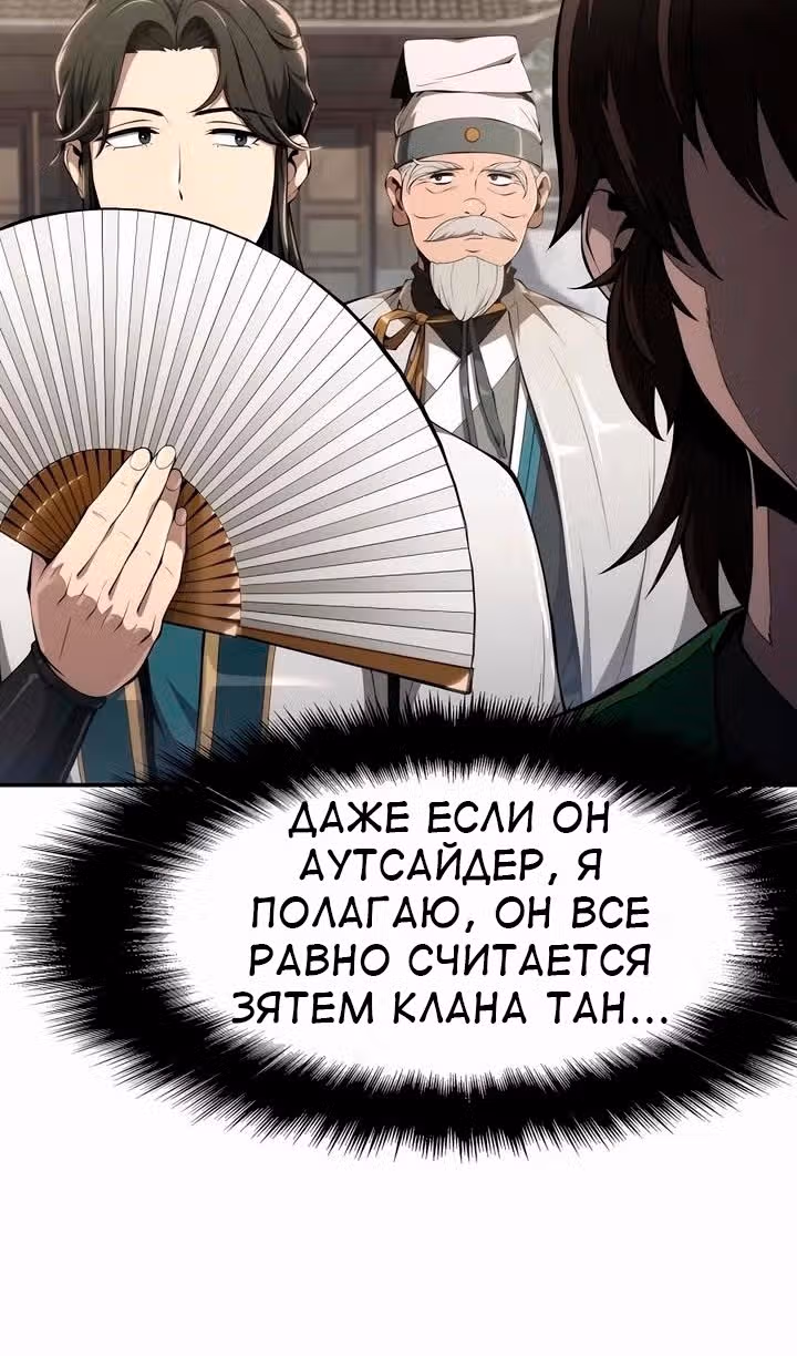 Знаток ядов из Сычуаньского клана Тан — Том 1 · Глава 24, страница 56