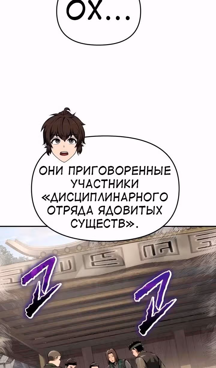 Знаток ядов из Сычуаньского клана Тан — Том 1 · Глава 24, страница 61