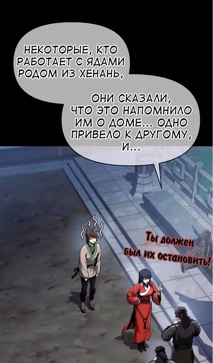 Знаток ядов из Сычуаньского клана Тан — Том 1 · Глава 24, страница 78