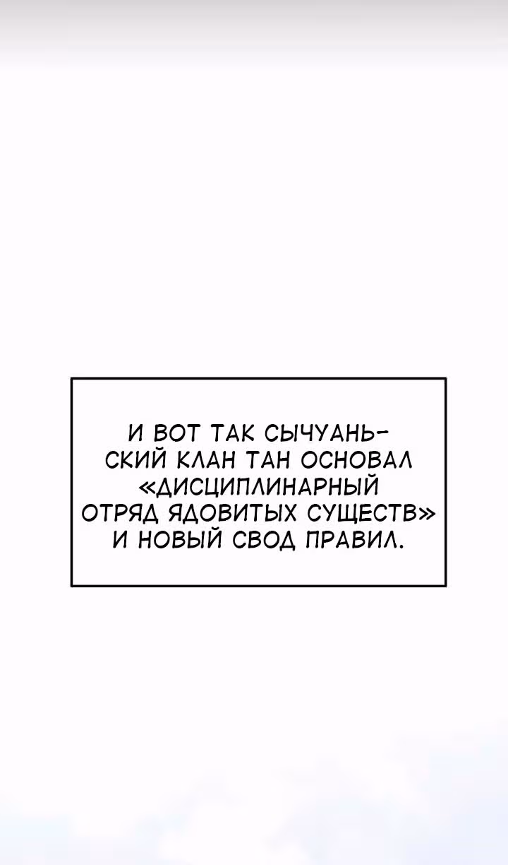 Знаток ядов из Сычуаньского клана Тан — Том 1 · Глава 24, страница 81