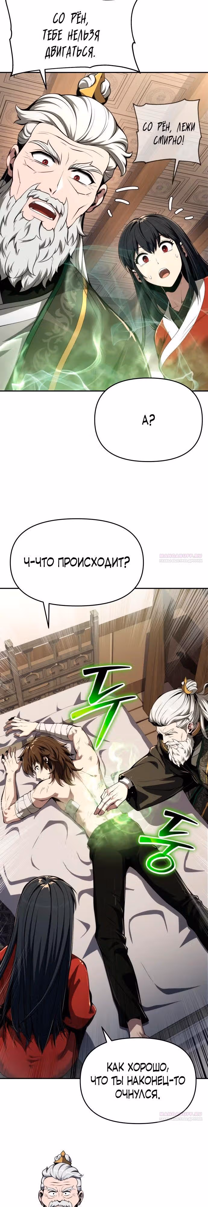 Знаток ядов из Сычуаньского клана Тан — Том 1 · Глава 23, страница 14