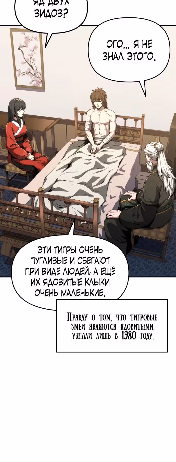 Знаток ядов из Сычуаньского клана Тан — Том 1 · Глава 23, страница 19