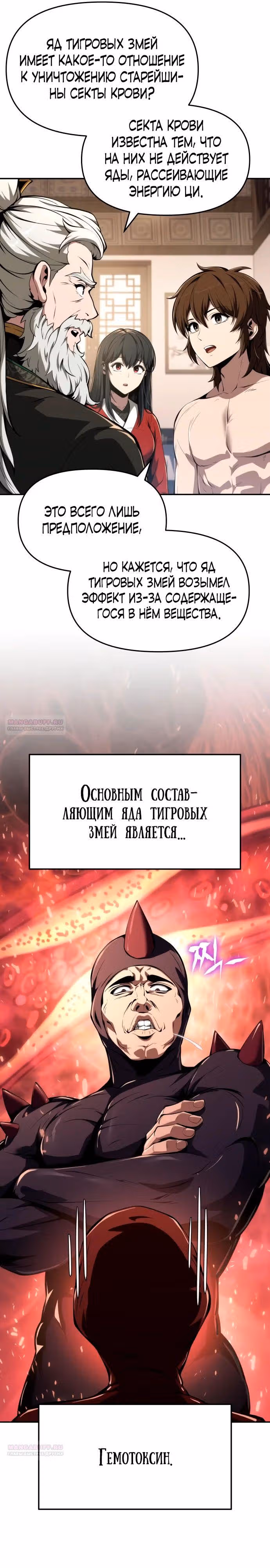 Знаток ядов из Сычуаньского клана Тан — Том 1 · Глава 23, страница 20