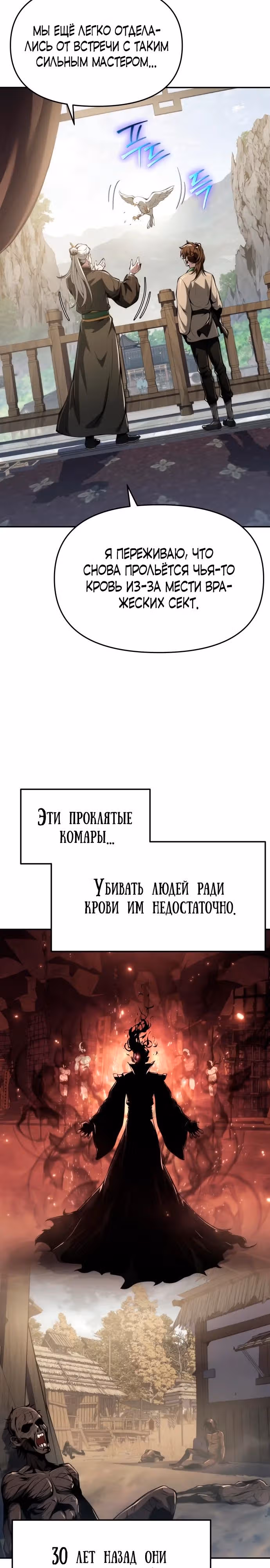 Знаток ядов из Сычуаньского клана Тан — Том 1 · Глава 23, страница 29