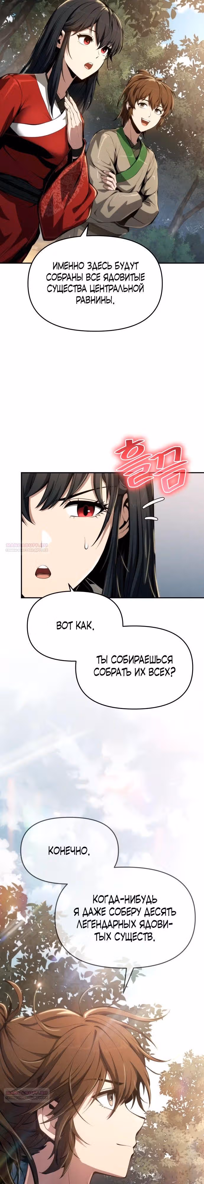 Знаток ядов из Сычуаньского клана Тан — Том 1 · Глава 23, страница 38