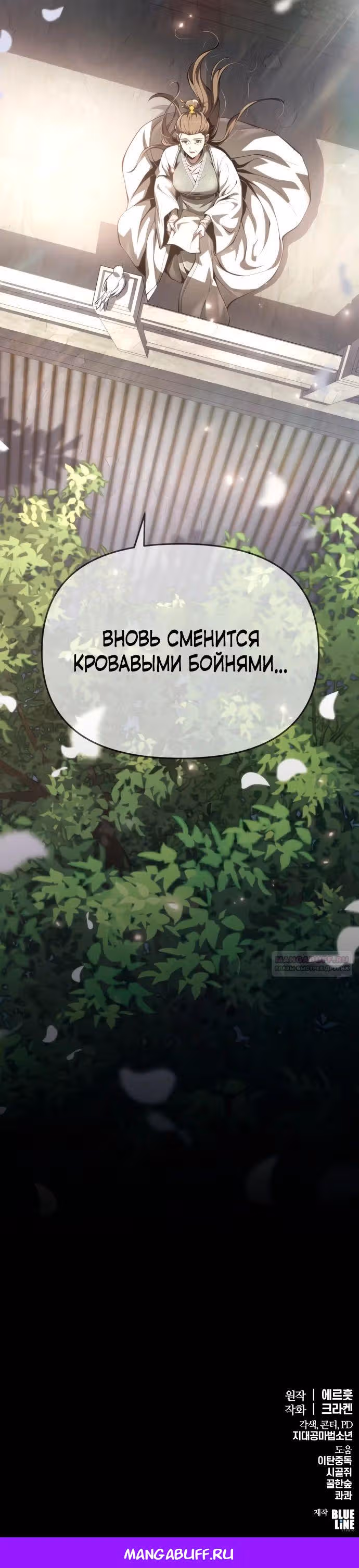 Знаток ядов из Сычуаньского клана Тан — Том 1 · Глава 23, страница 45
