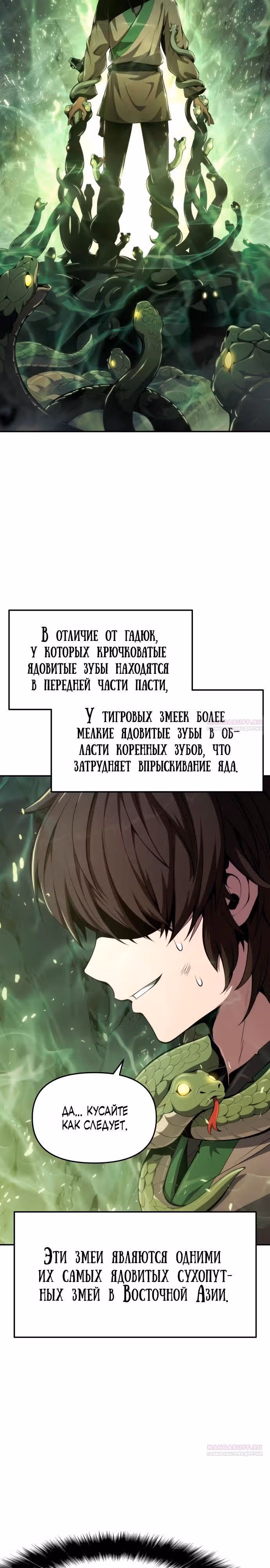 Знаток ядов из Сычуаньского клана Тан — Том 1 · Глава 22, страница 2