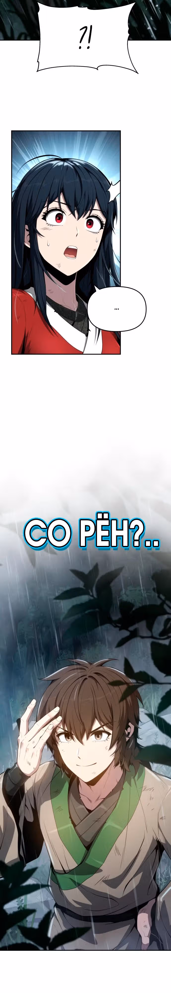 Знаток ядов из Сычуаньского клана Тан — Том 1 · Глава 22, страница 19
