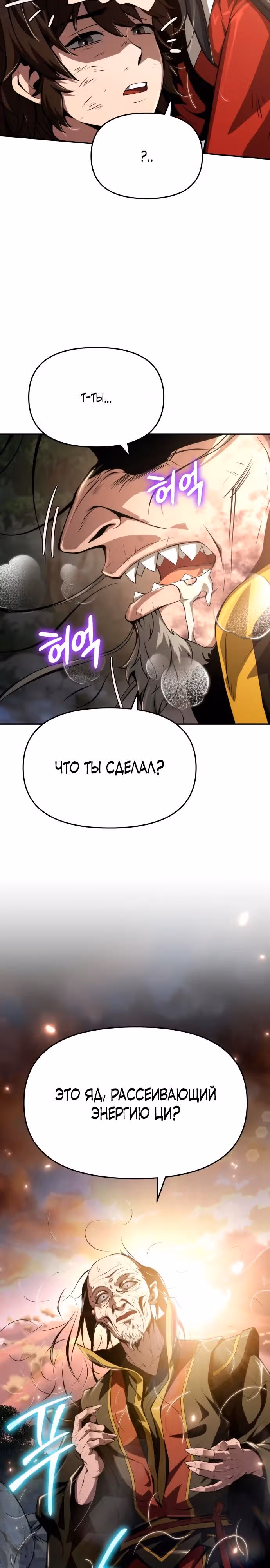 Знаток ядов из Сычуаньского клана Тан — Том 1 · Глава 22, страница 33