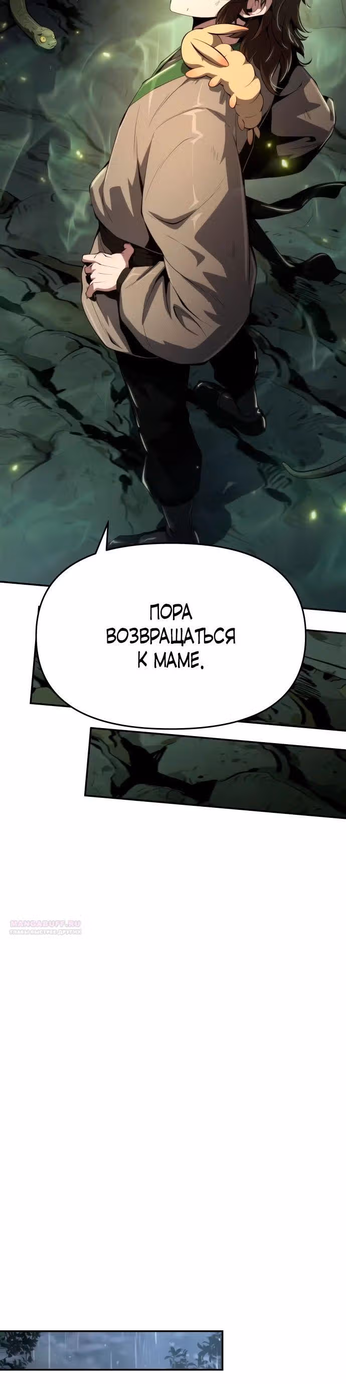 Знаток ядов из Сычуаньского клана Тан — Том 1 · Глава 22, страница 10