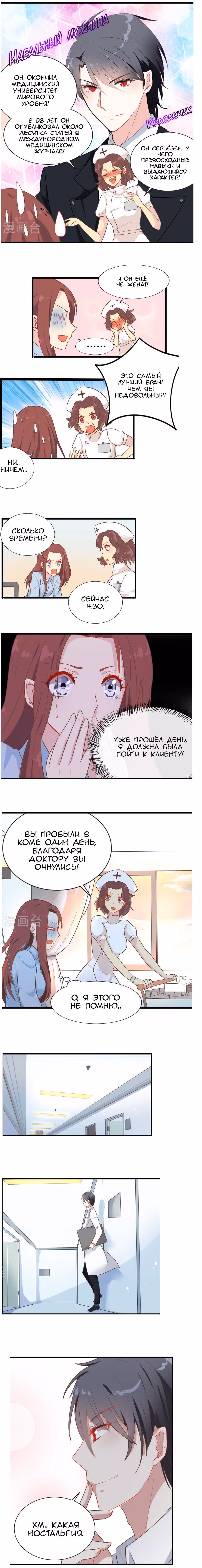 Невеста тёмной ночи — Том 1 · Глава 2, страница 4