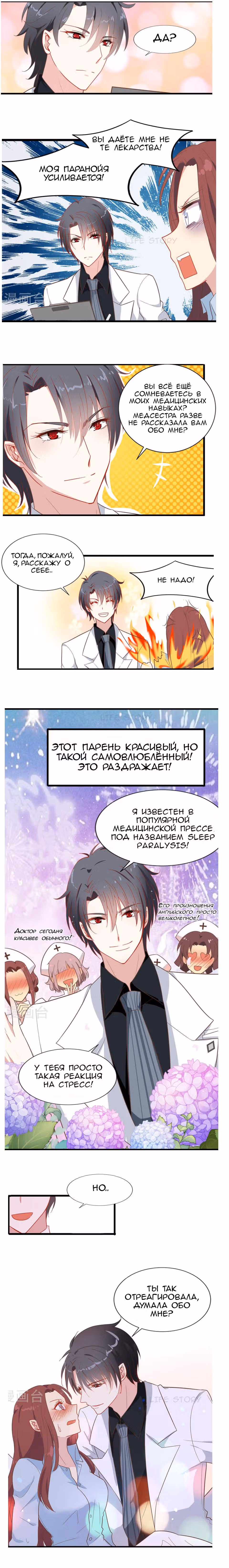 Невеста тёмной ночи — Том 1 · Глава 3, страница 3
